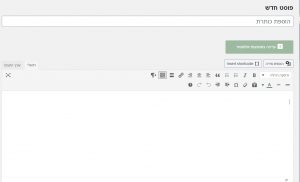 עורך וורדפרס בסיסי