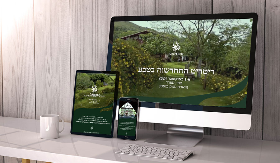 צילום מסך דף נחיתה ריטריט
