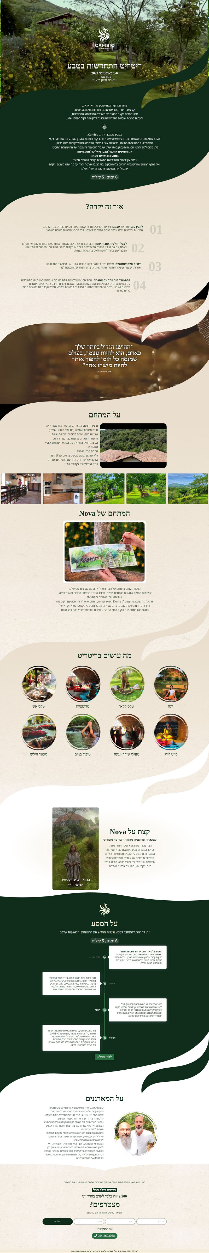 צילום מסך מלא דף נחיתה ריטריט